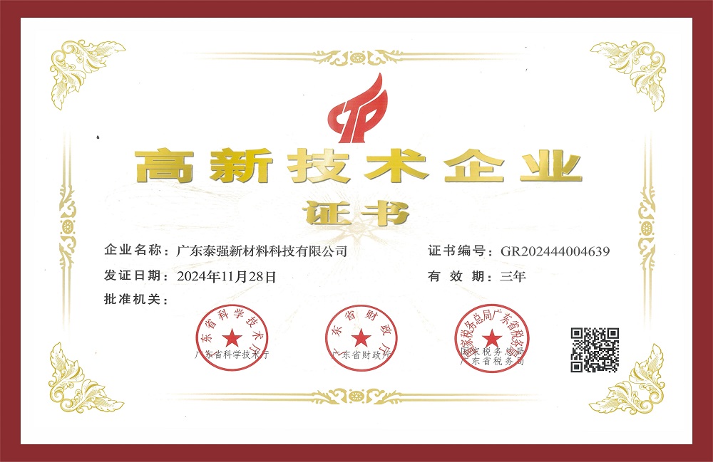 高新技術(shù)企業(yè)證書