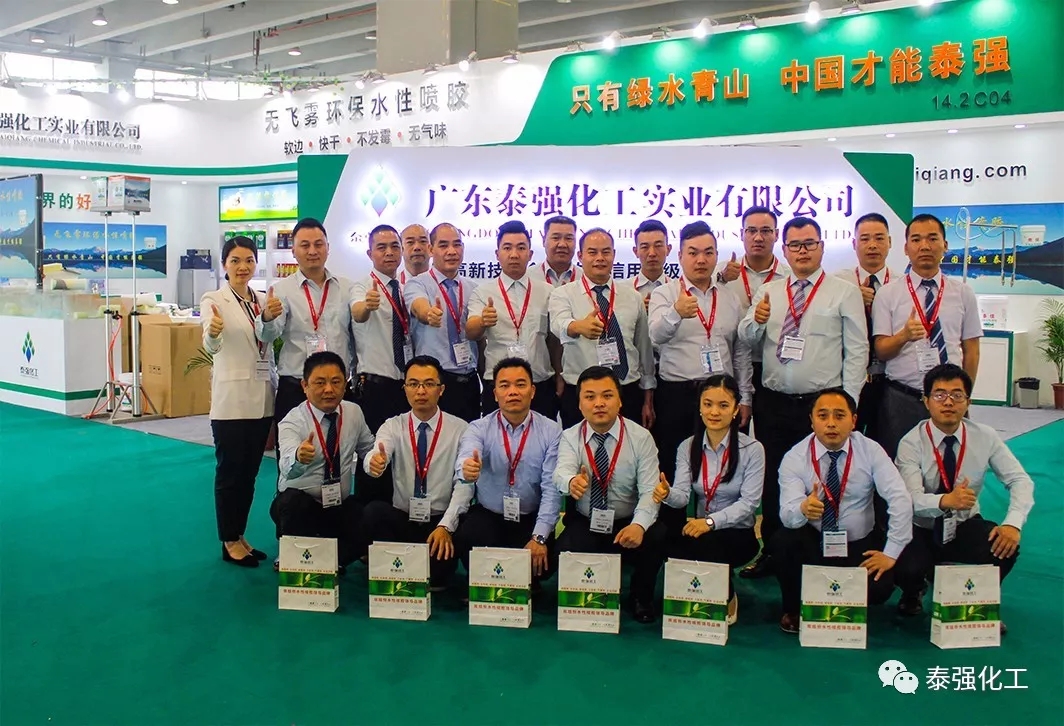 感恩有您 一路同行 ——泰強化工參展中國（廣州琶洲）國際家具博覽會圓滿落幕！(圖1)